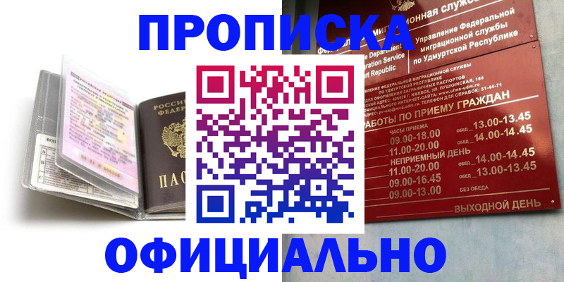 временная регистрация 2025 в Усинске
